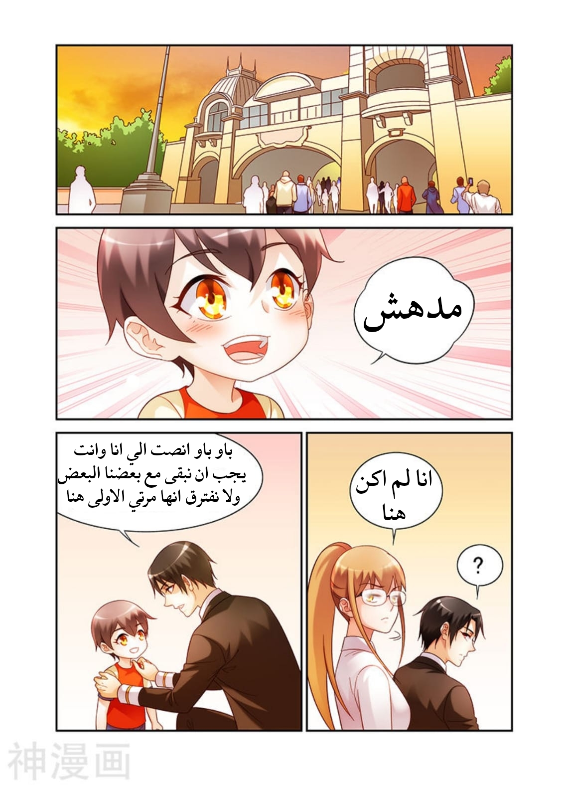 Love between me and you: Chapter 141 - Page 5