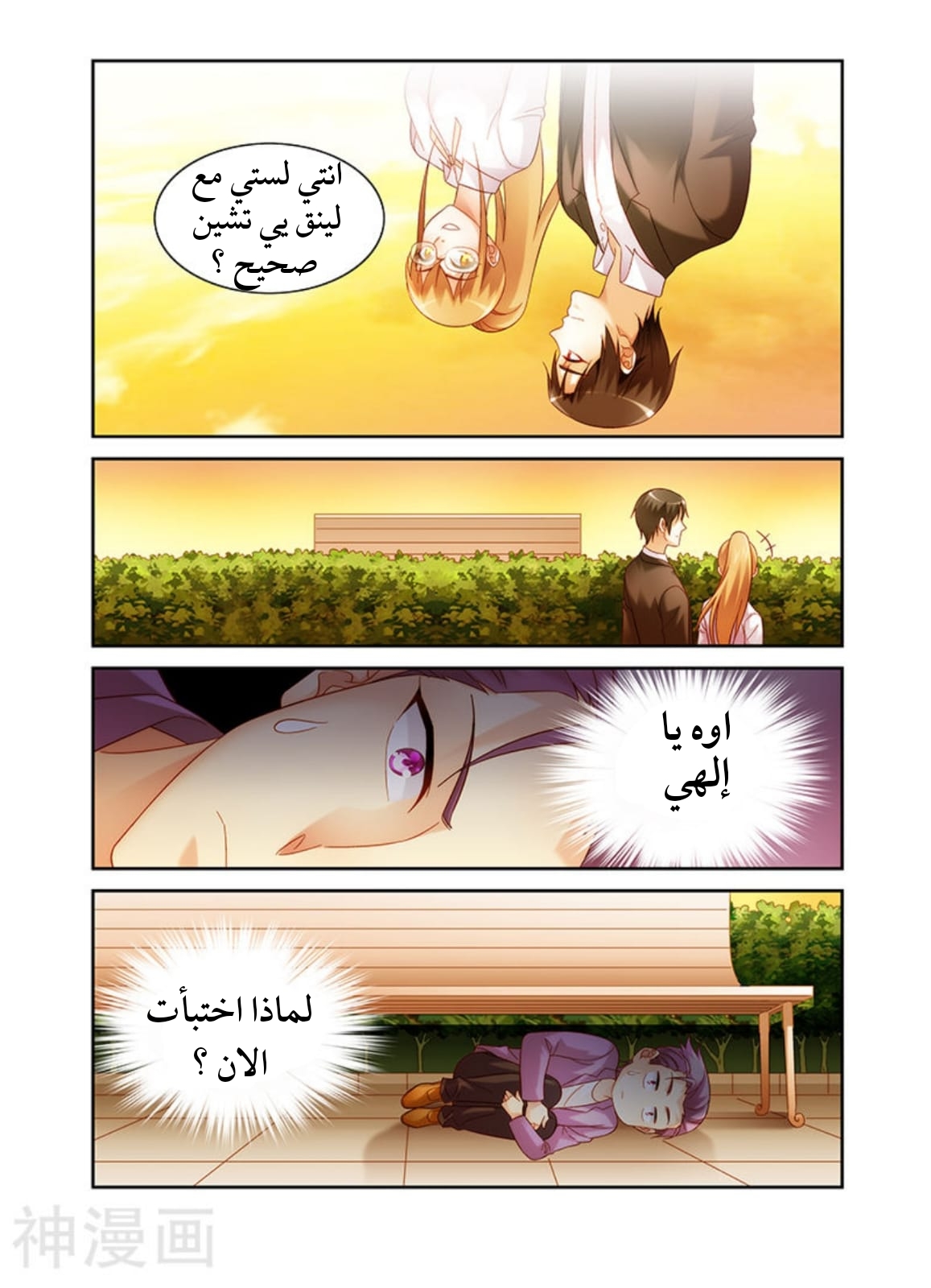 Love between me and you: Chapter 141 - Page 8