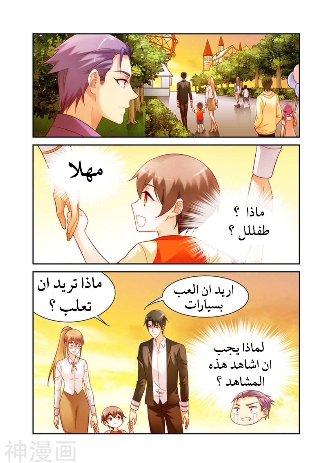 Love between me and you: Chapter 141 - Page 9