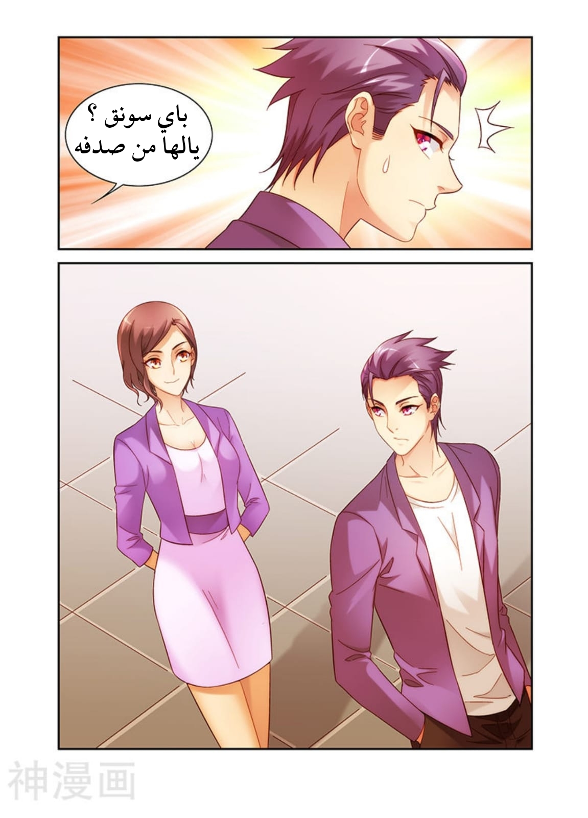 Love between me and you: Chapter 141 - Page 10