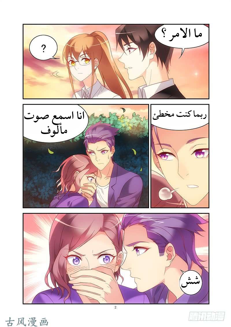 Love between me and you: Chapter 142 - Page 3