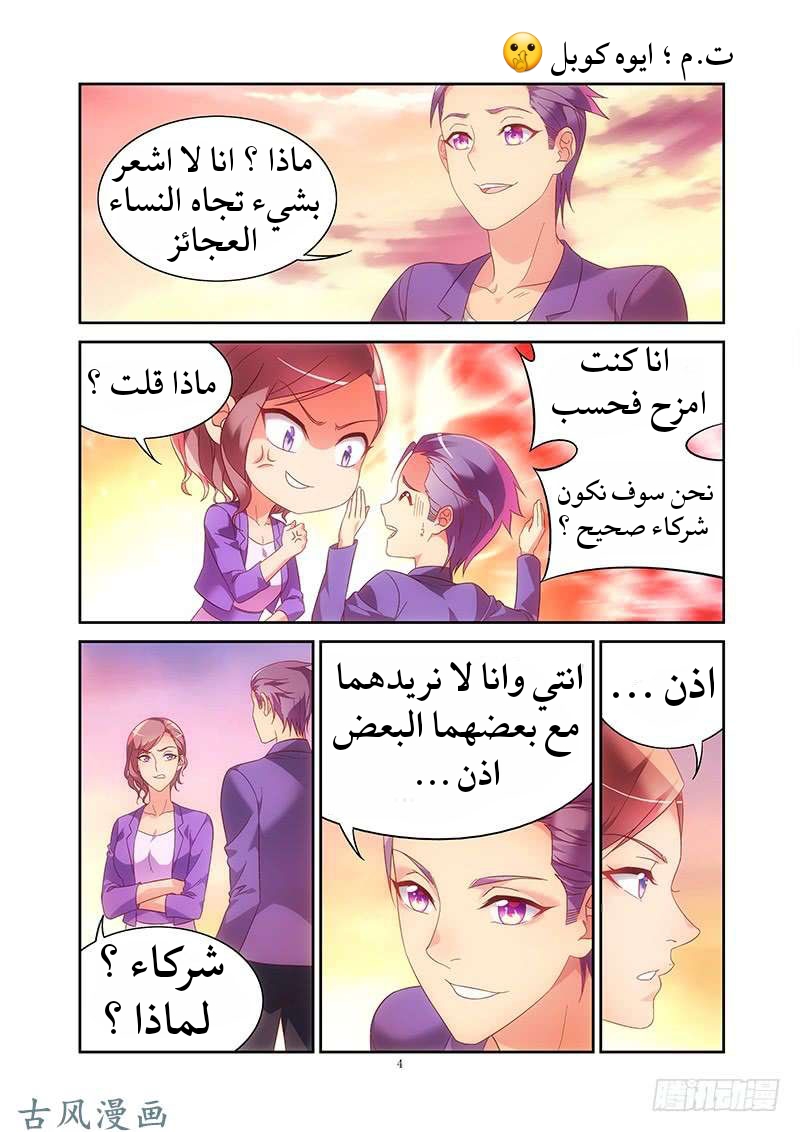 Love between me and you: Chapter 142 - Page 5