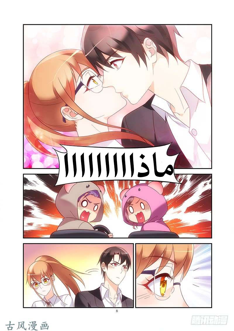 Love between me and you: Chapter 142 - Page 9