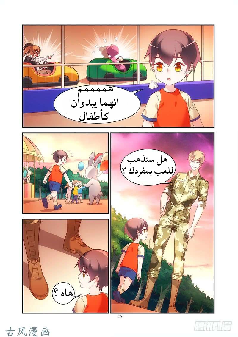 Love between me and you: Chapter 142 - Page 11