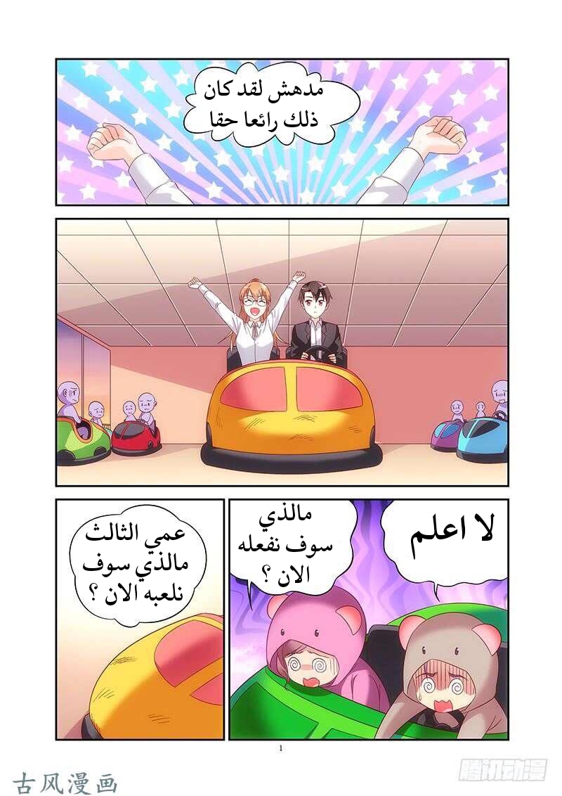 Love between me and you: Chapter 143 - Page 2