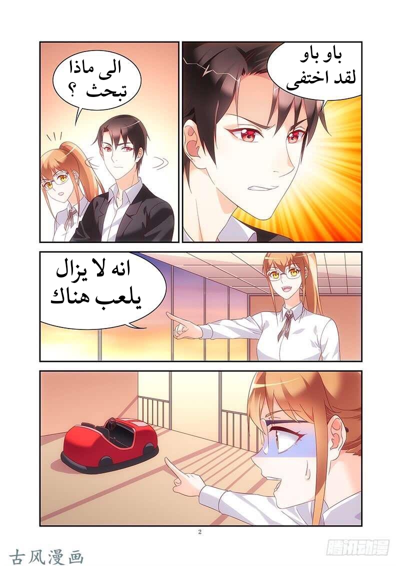 Love between me and you: Chapter 143 - Page 3