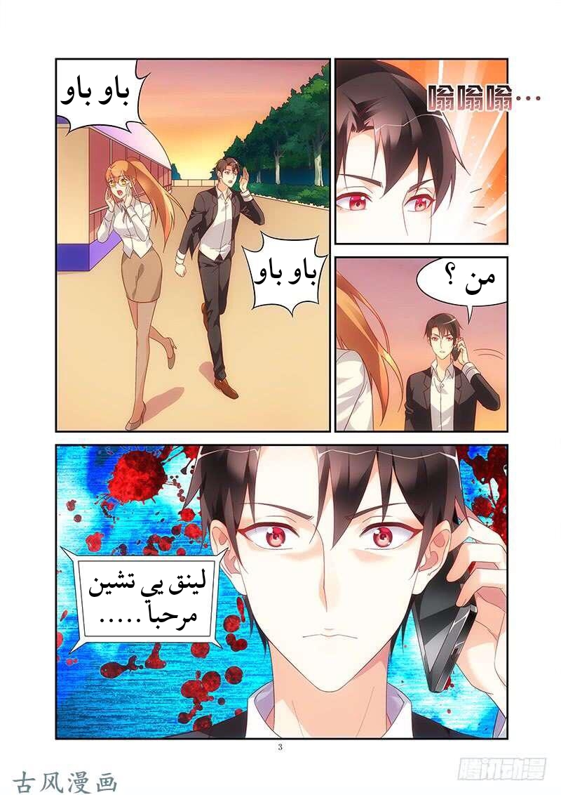 Love between me and you: Chapter 143 - Page 4