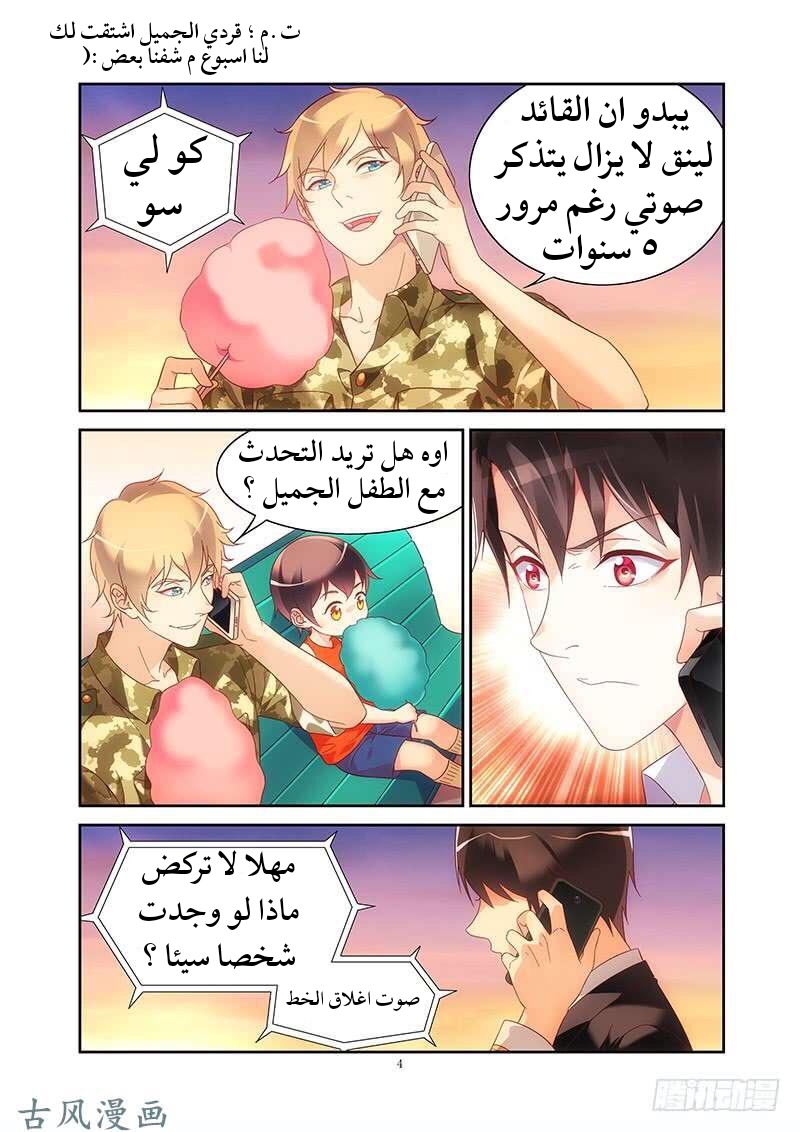 Love between me and you: Chapter 143 - Page 5