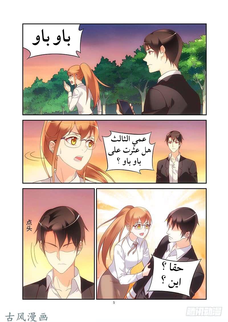 Love between me and you: Chapter 143 - Page 6