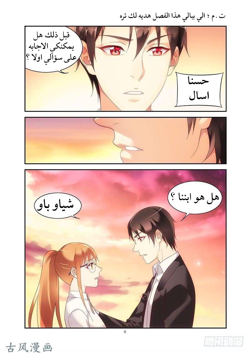 Love between me and you: Chapter 143 - Page 7