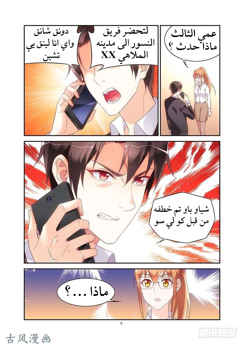 Love between me and you: Chapter 143 - Page 9