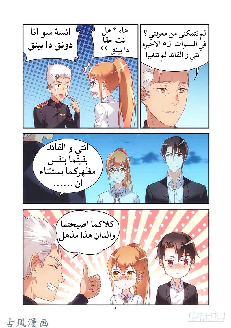 Love between me and you: Chapter 144 - Page 5