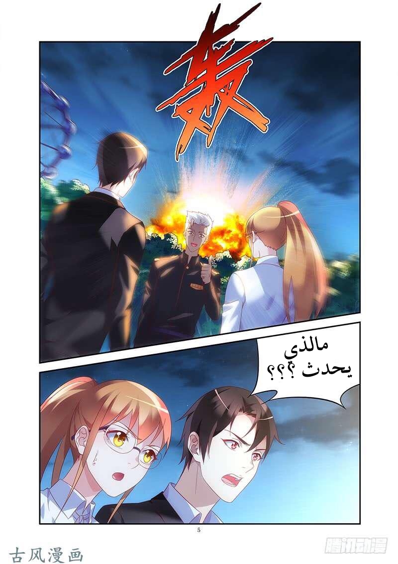 Love between me and you: Chapter 144 - Page 6