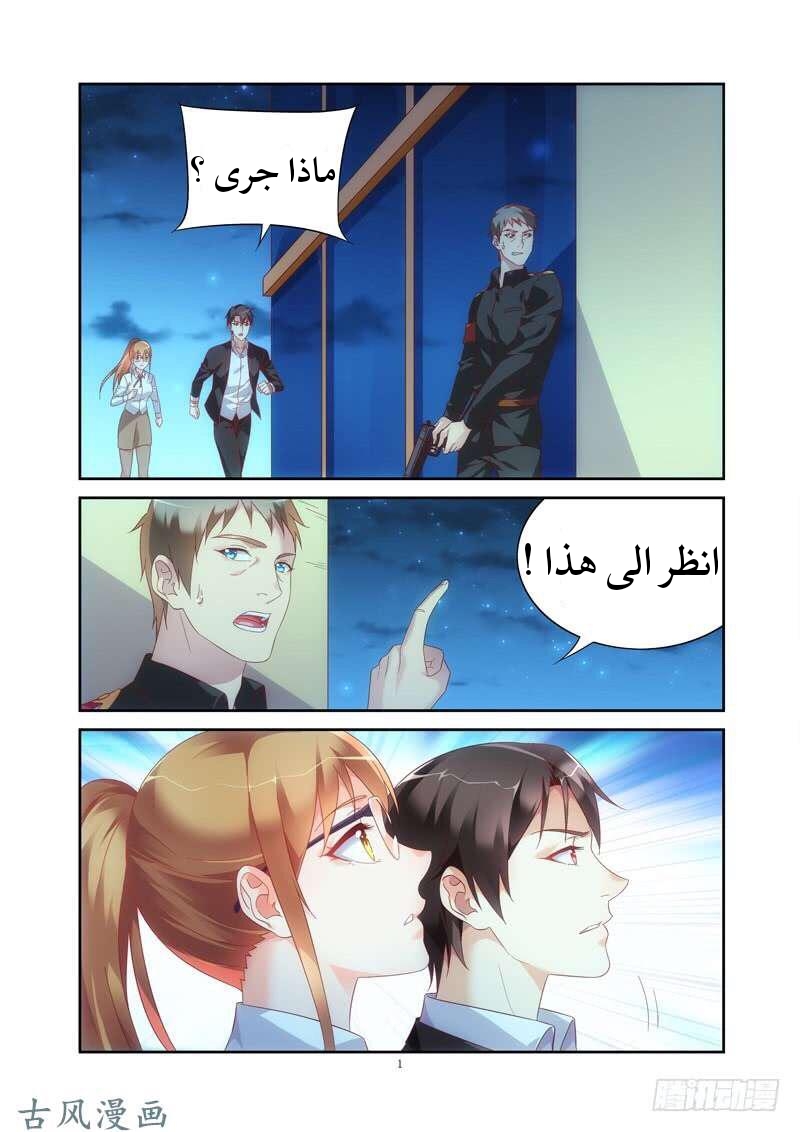 Love between me and you: Chapter 145 - Page 2