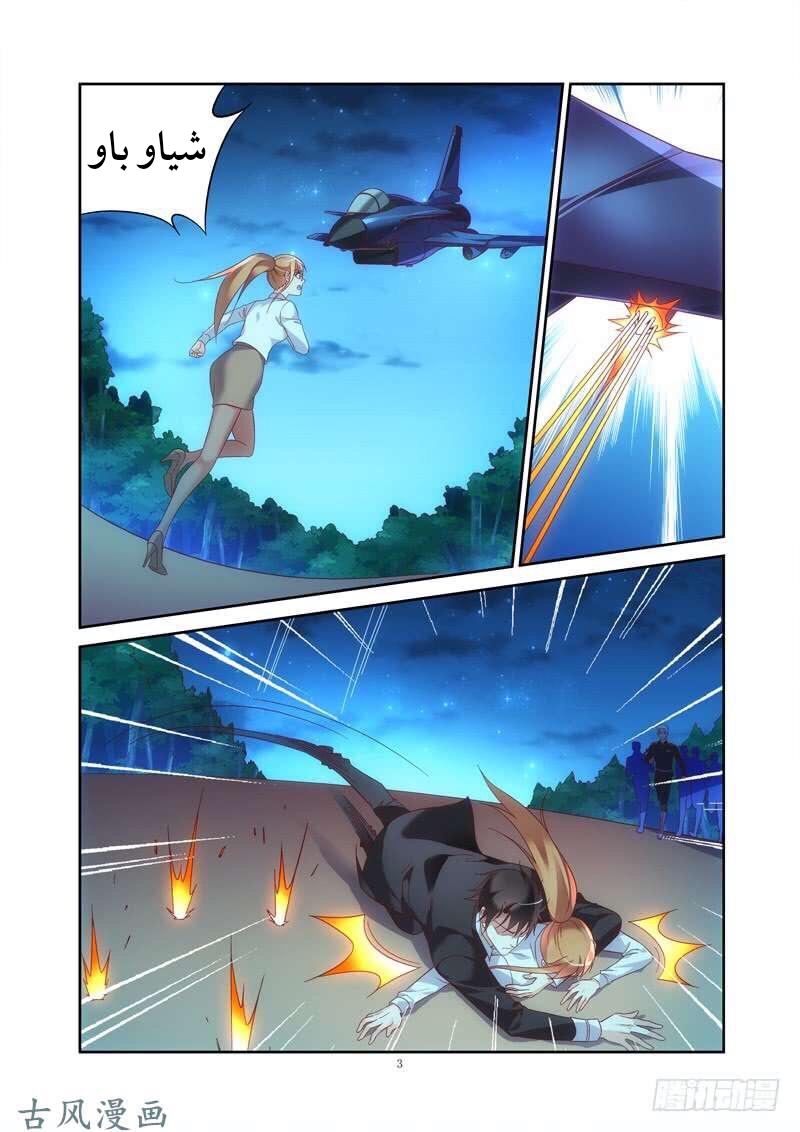 Love between me and you: Chapter 145 - Page 4