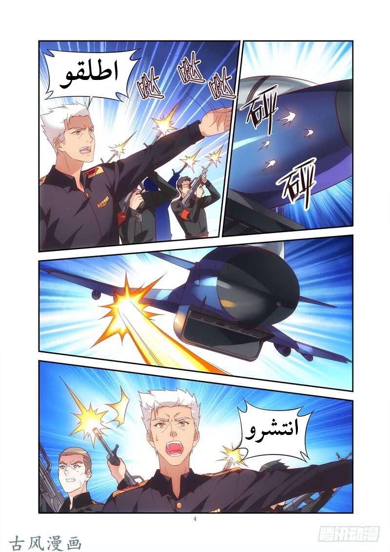 Love between me and you: Chapter 145 - Page 5