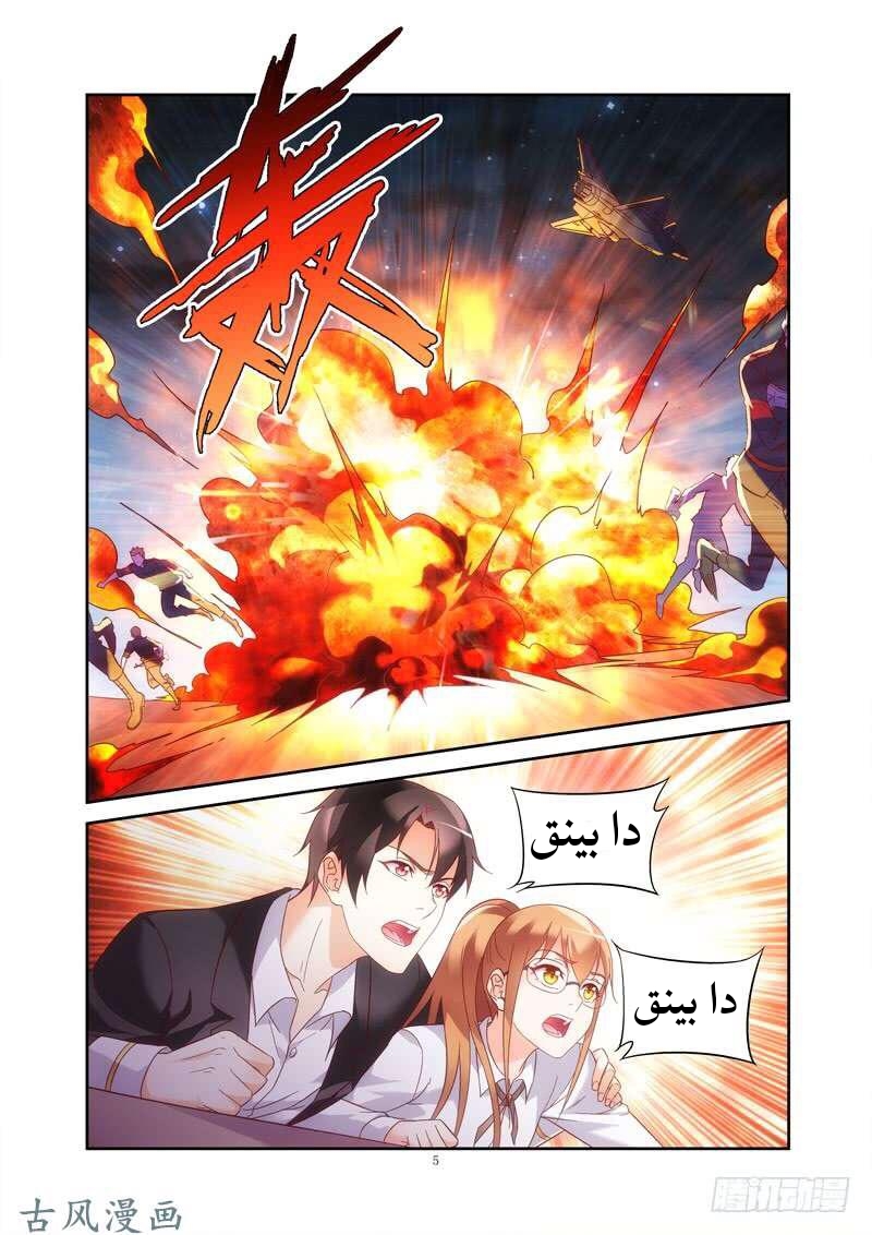 Love between me and you: Chapter 145 - Page 6