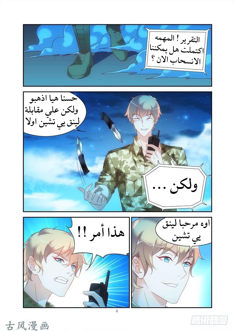 Love between me and you: Chapter 145 - Page 7