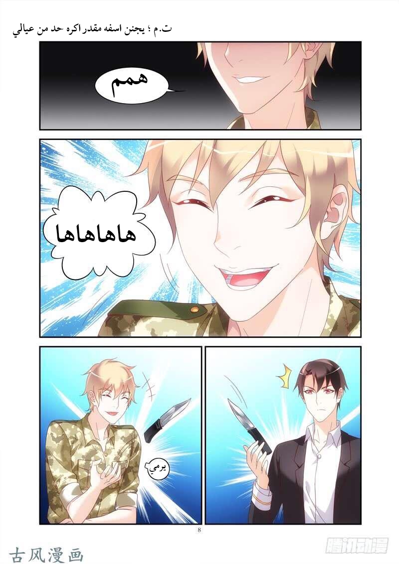 Love between me and you: Chapter 145 - Page 9