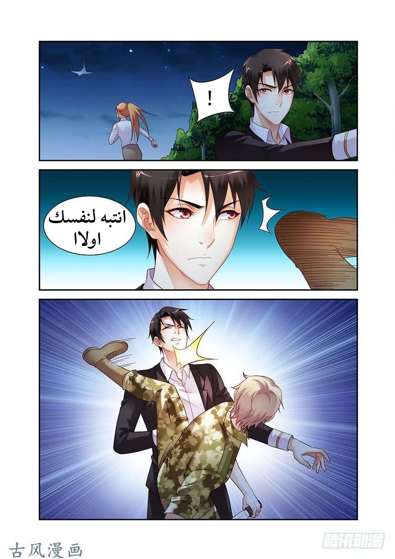 Love between me and you: Chapter 146 - Page 4