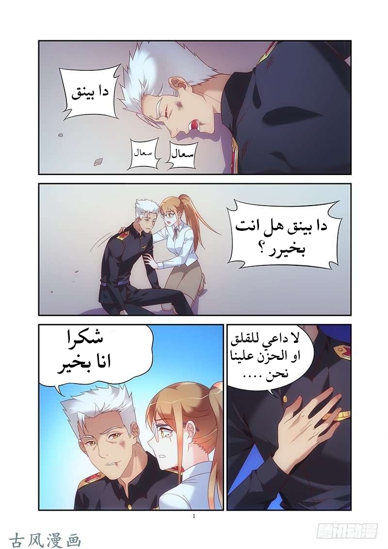 Love between me and you: Chapter 147 - Page 2