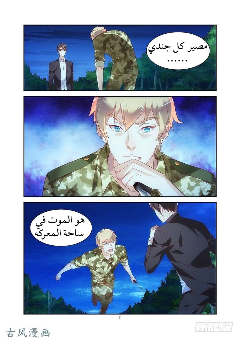 Love between me and you: Chapter 147 - Page 3