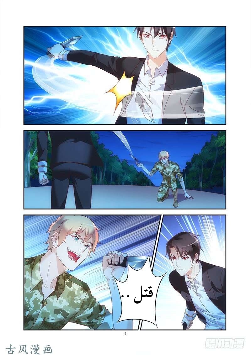 Love between me and you: Chapter 147 - Page 5