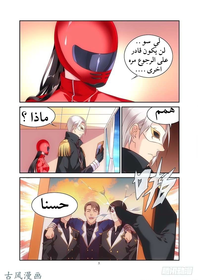 Love between me and you: Chapter 148 - Page 4