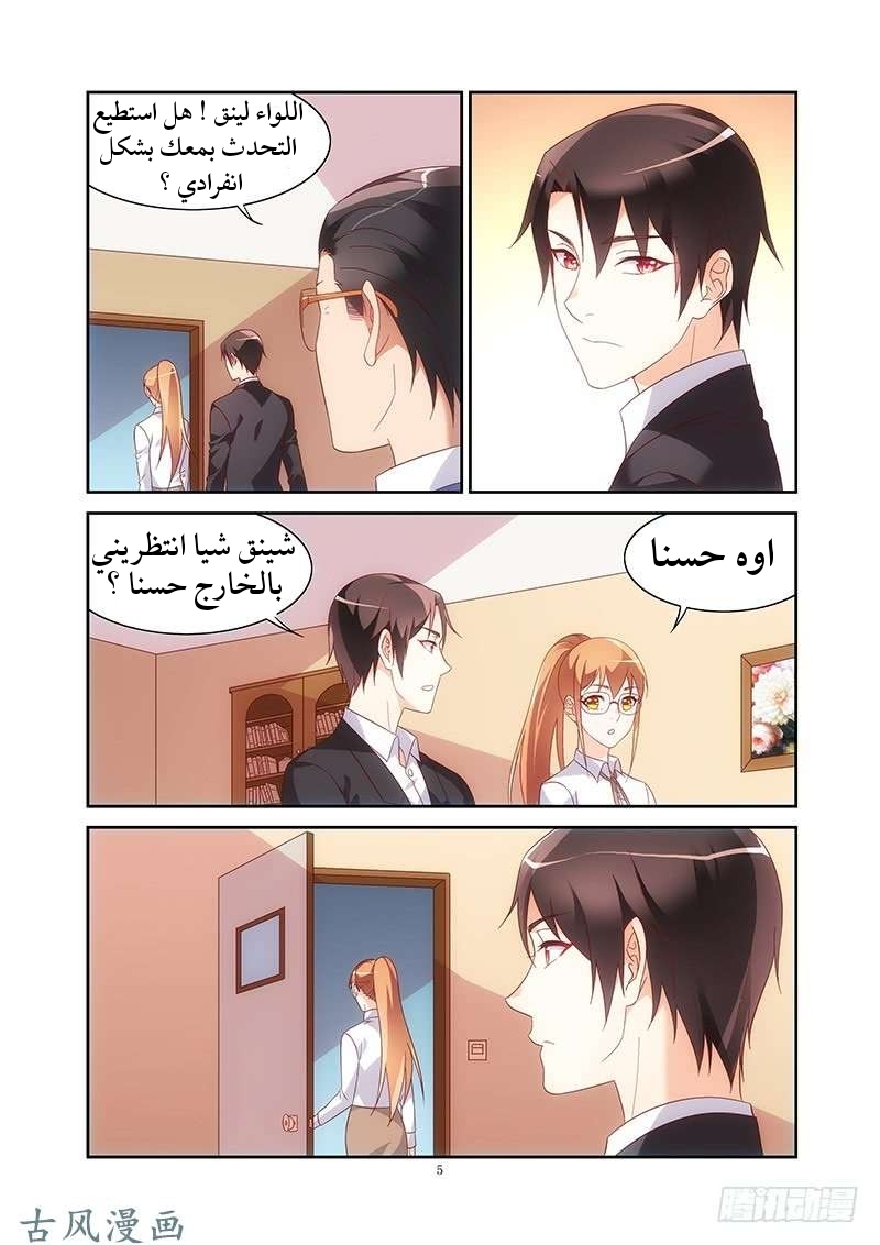 Love between me and you: Chapter 148 - Page 6