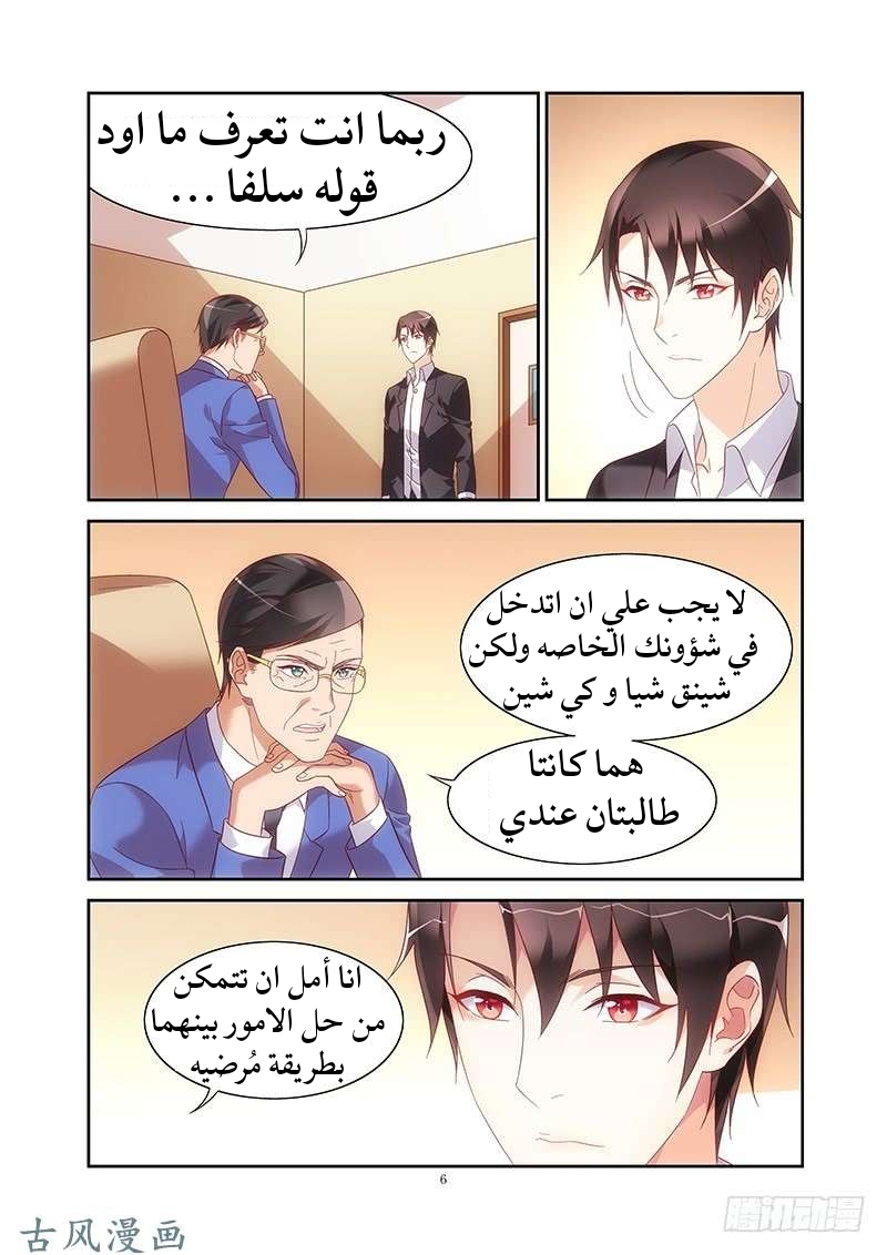 Love between me and you: Chapter 148 - Page 7