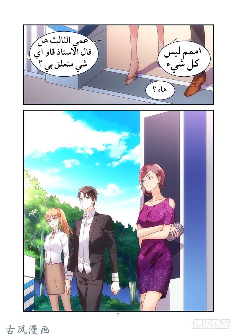 Love between me and you: Chapter 148 - Page 8