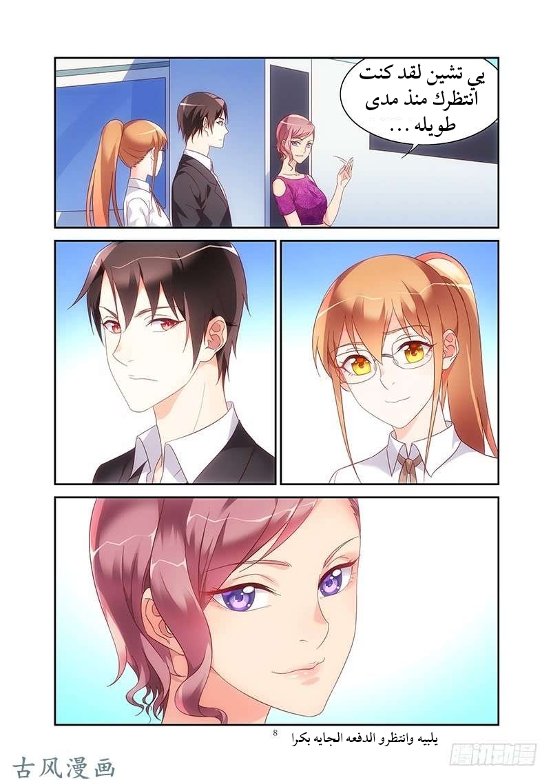 Love between me and you: Chapter 148 - Page 9