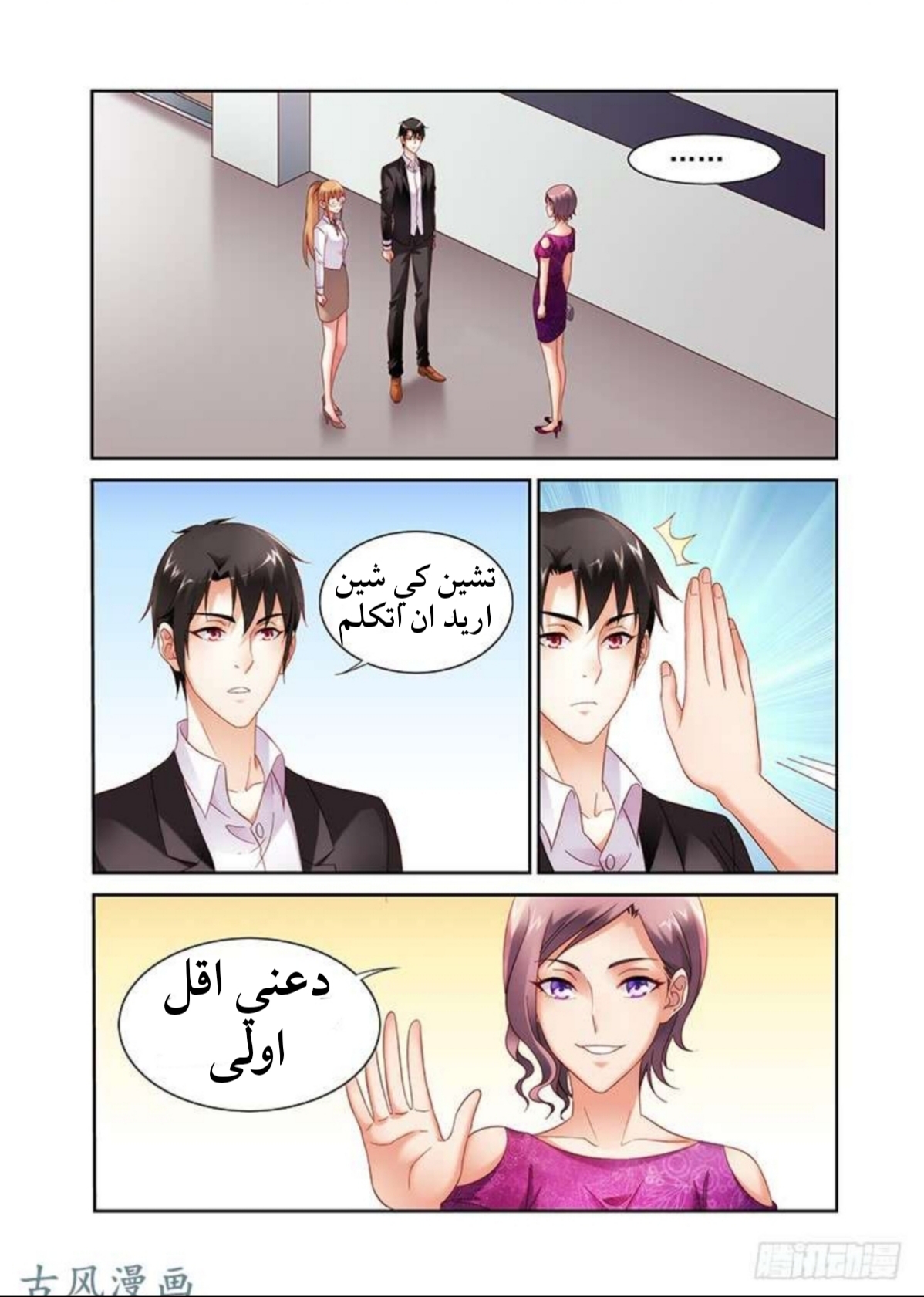 Love between me and you: Chapter 149 - Page 2