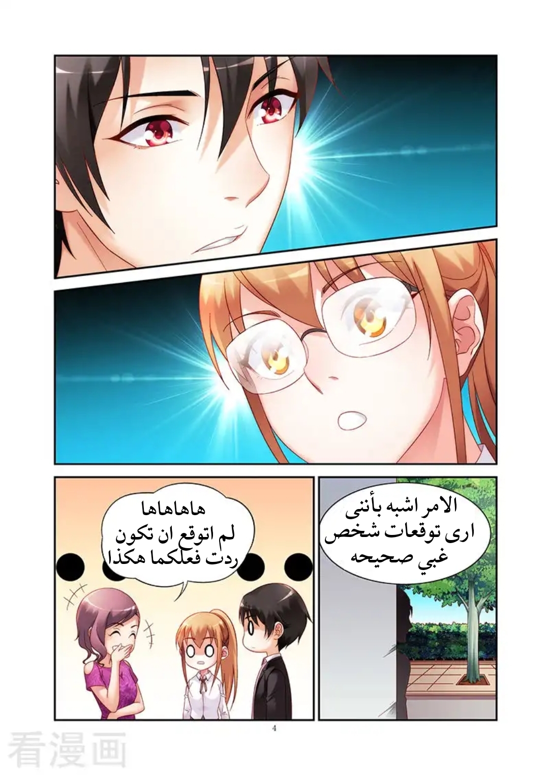 Love between me and you: Chapter 149 - Page 5