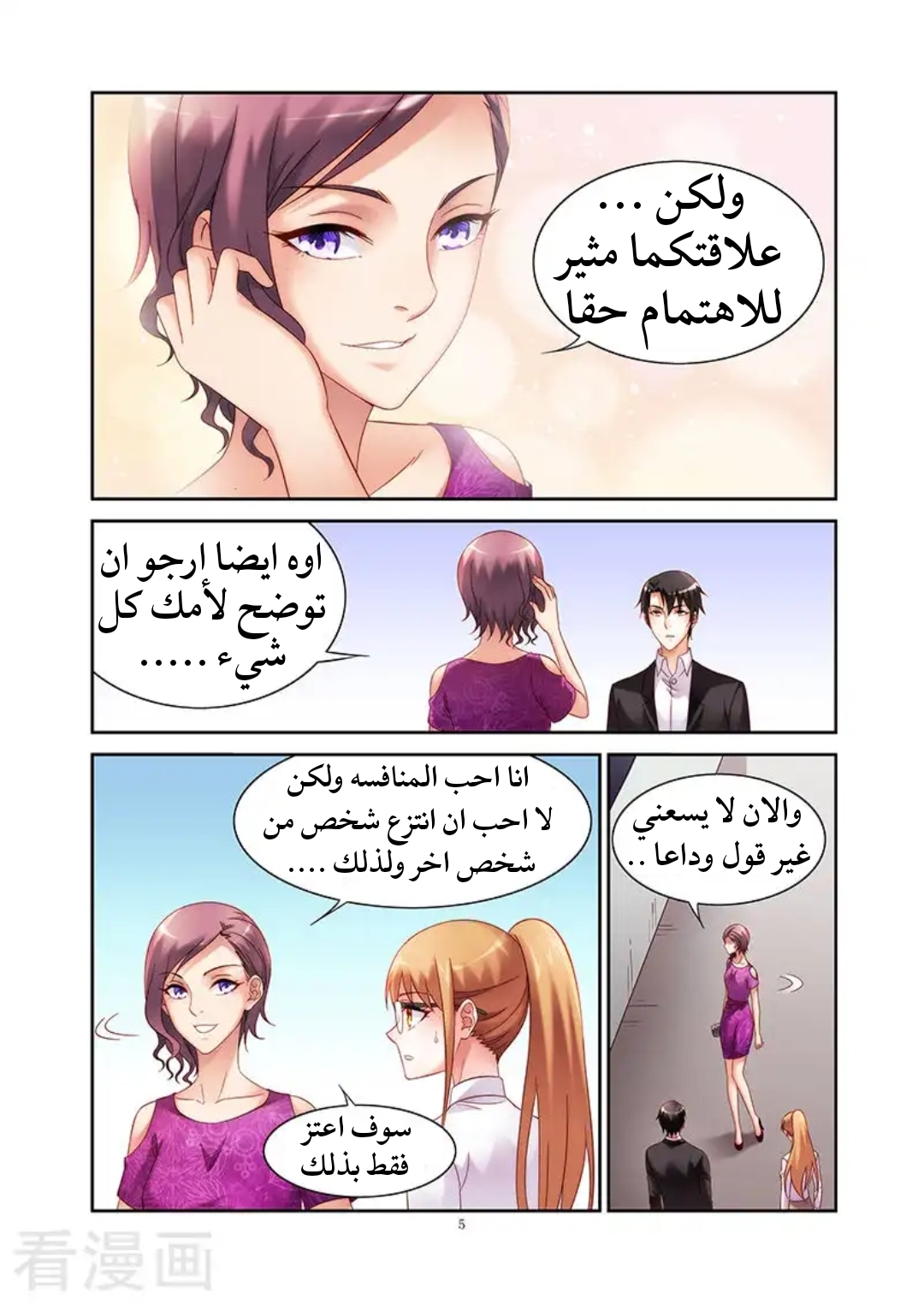 Love between me and you: Chapter 149 - Page 6