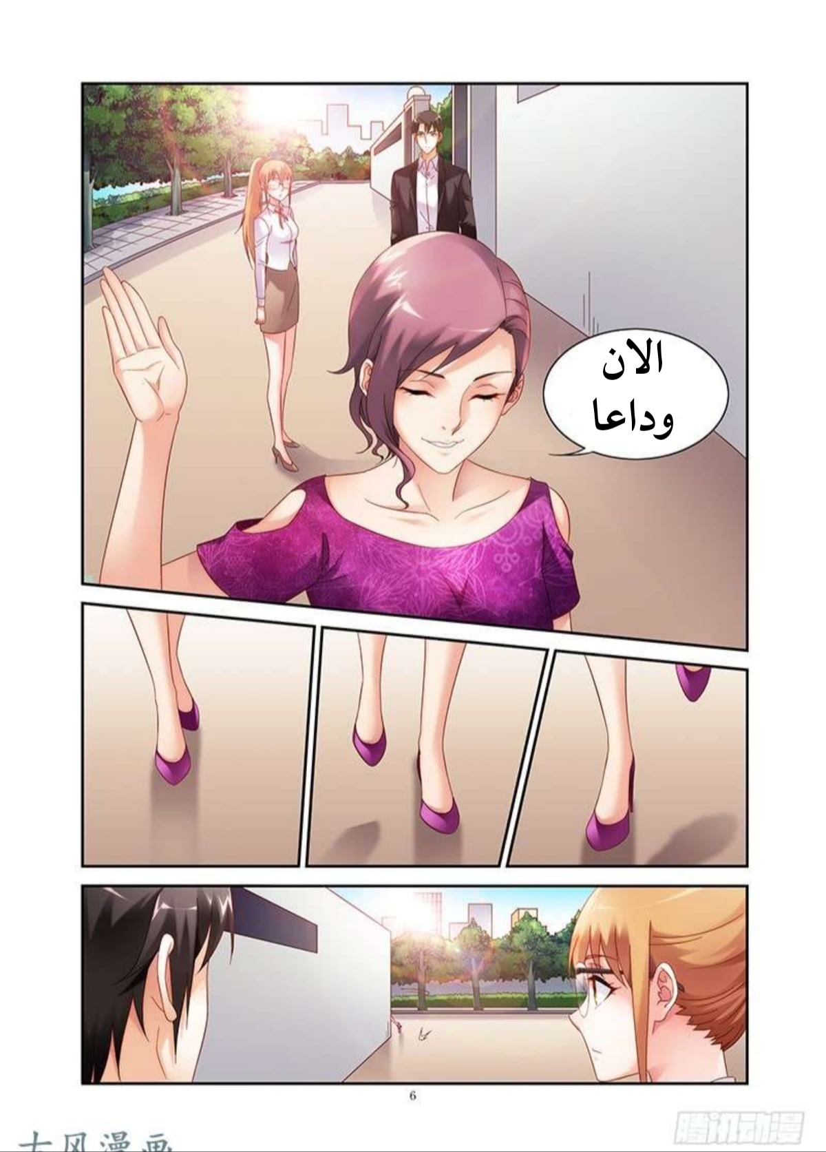 Love between me and you: Chapter 149 - Page 7