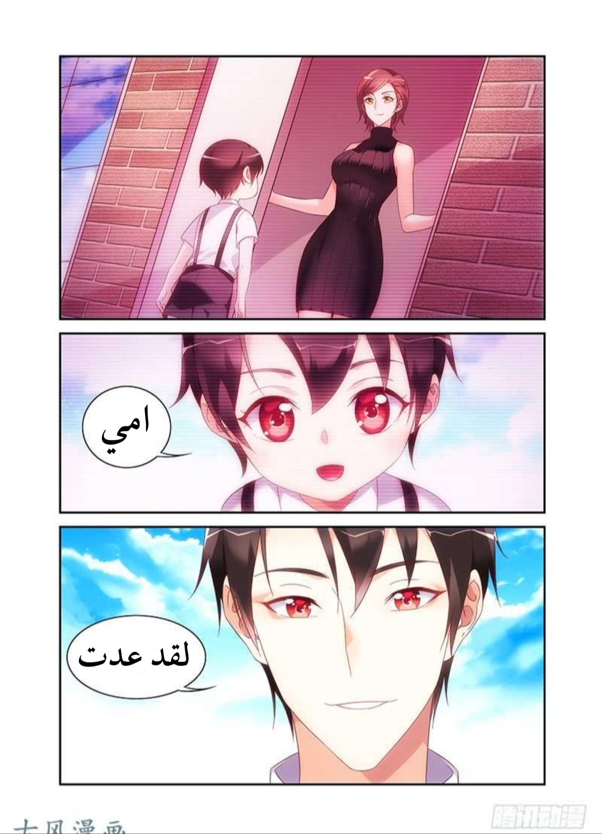 Love between me and you: Chapter 150 - Page 3