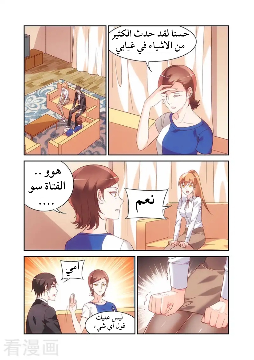 Love between me and you: Chapter 150 - Page 6