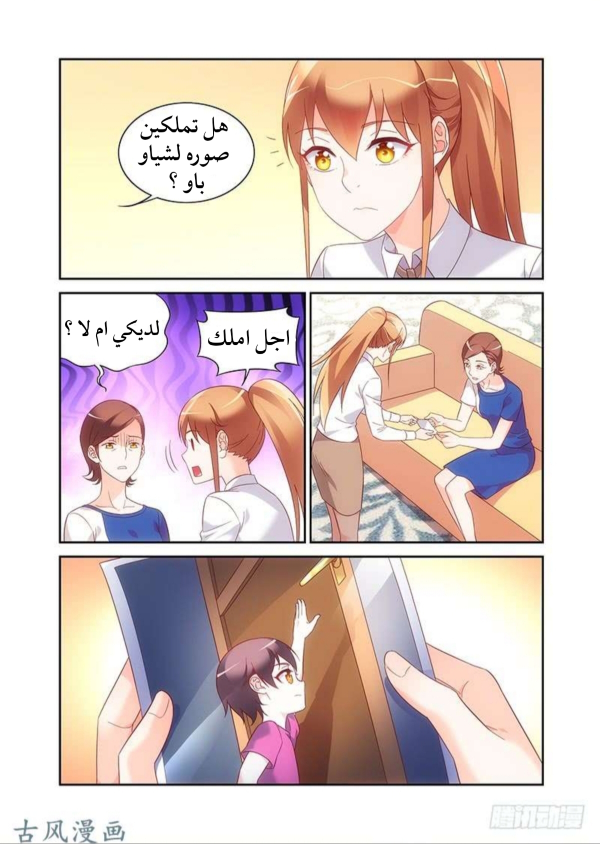 Love between me and you: Chapter 150 - Page 7