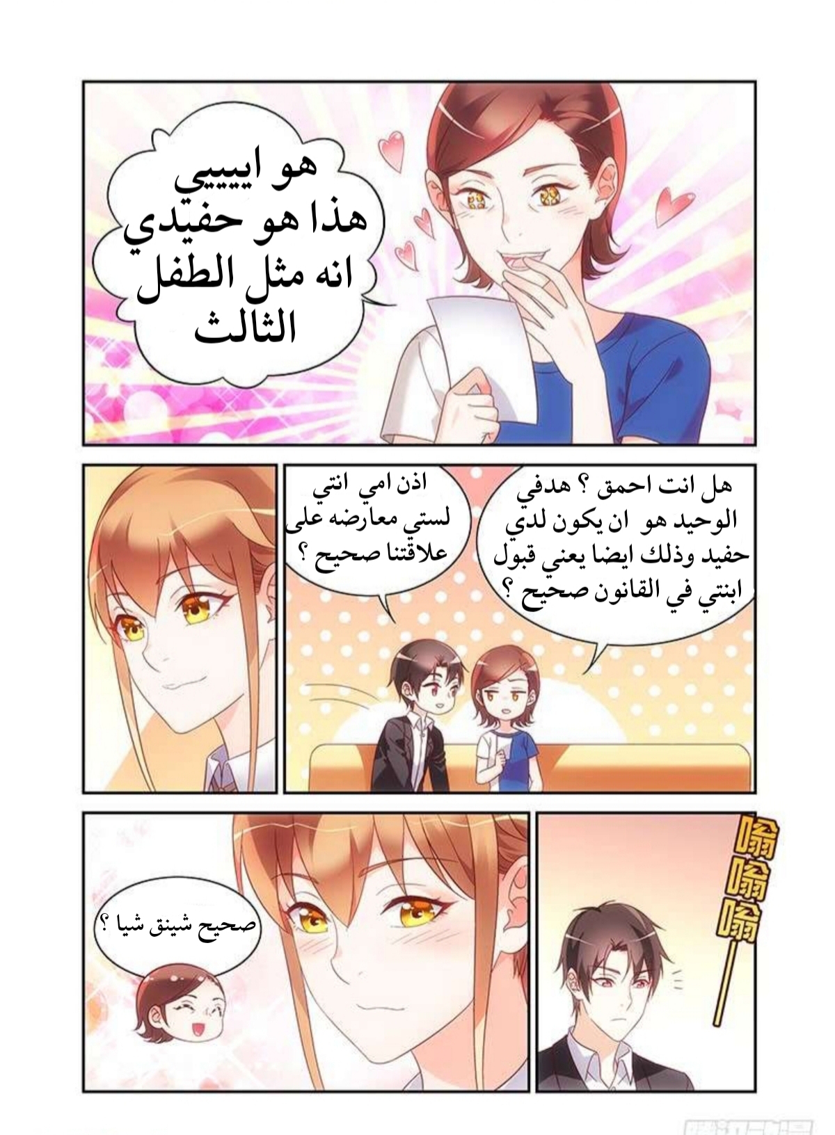 Love between me and you: Chapter 150 - Page 8