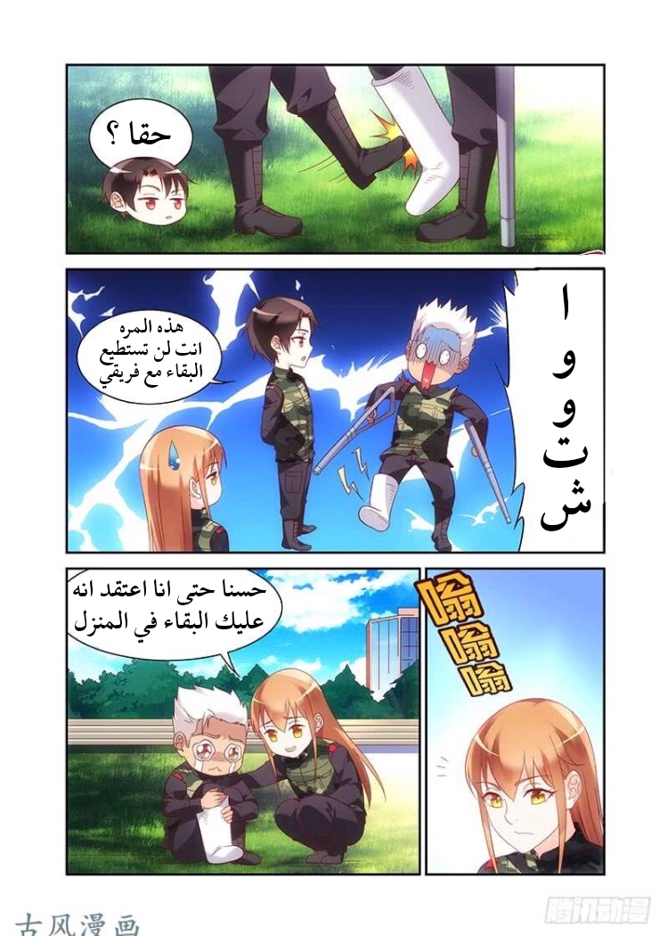 Love between me and you: Chapter 151 - Page 5