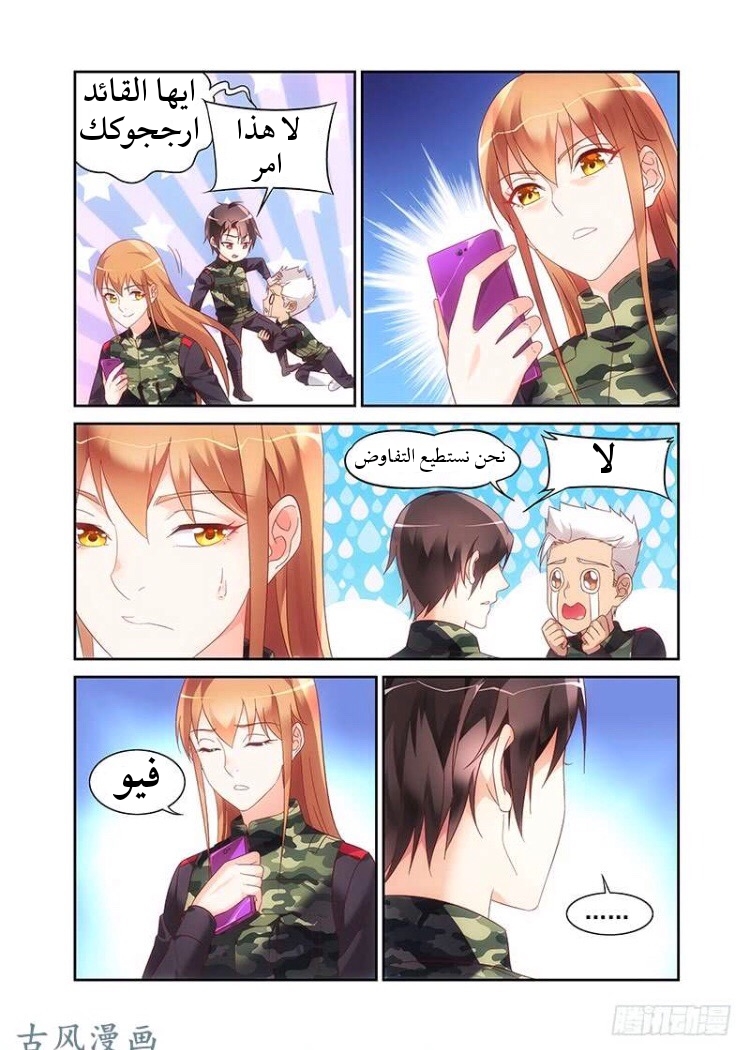 Love between me and you: Chapter 151 - Page 6