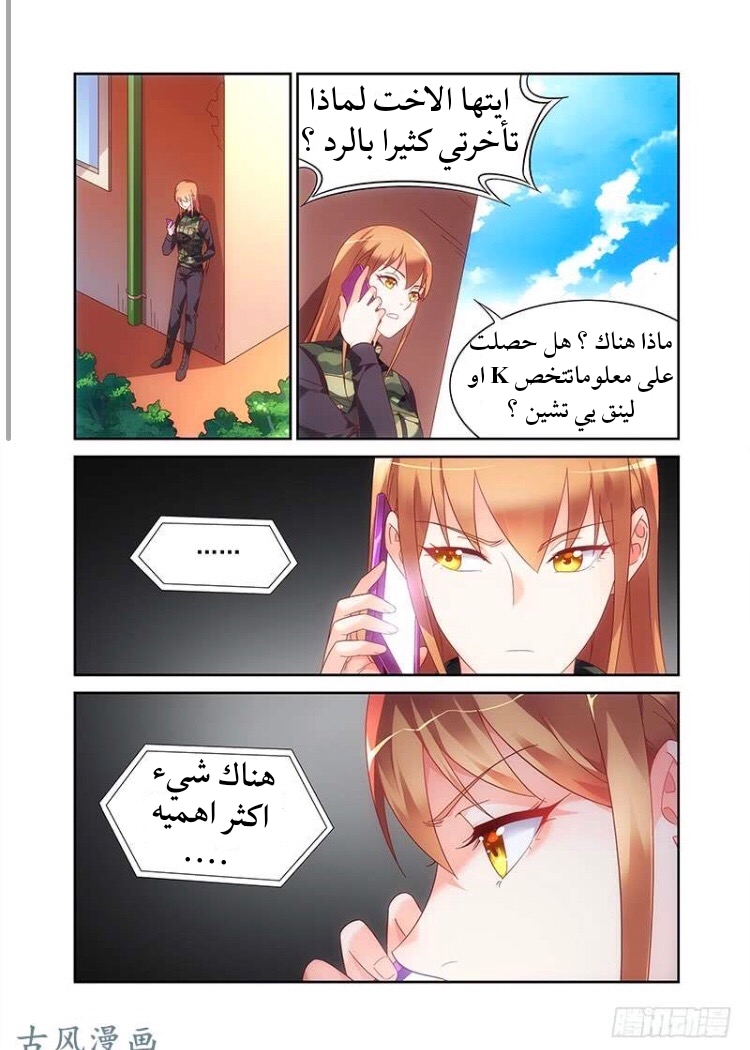 Love between me and you: Chapter 151 - Page 8