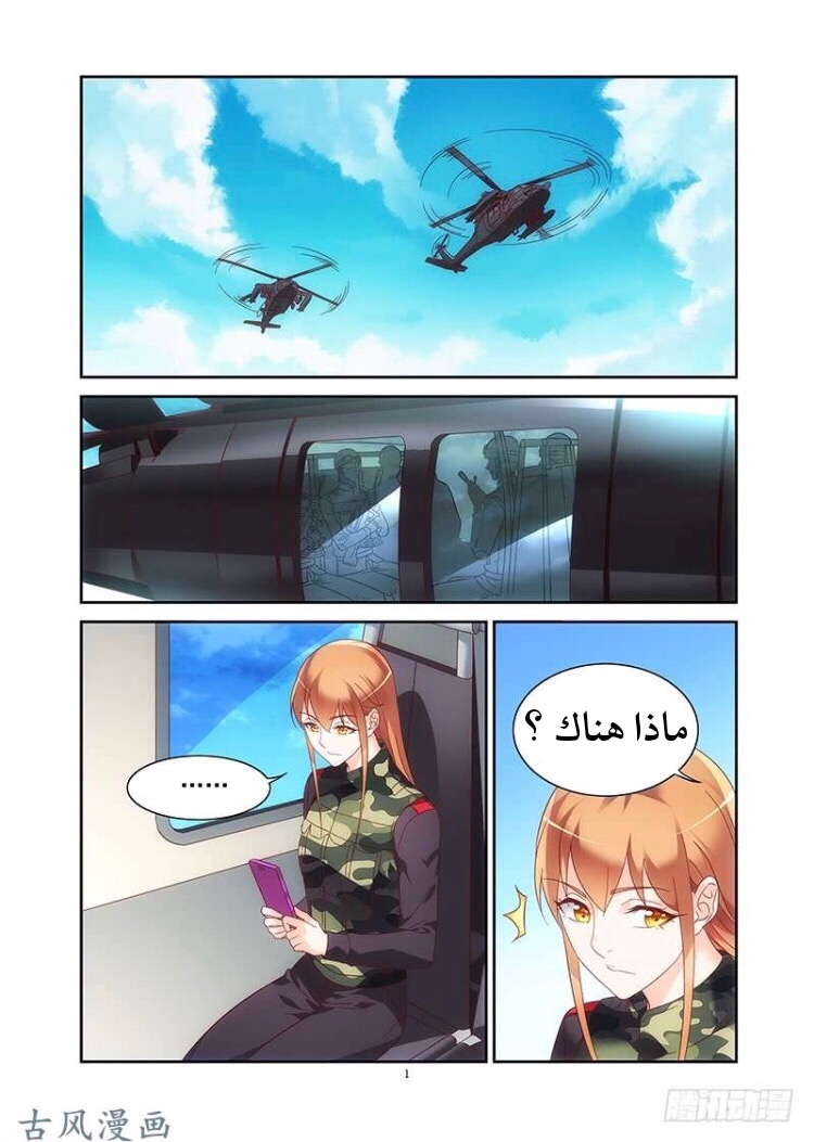 Love between me and you: Chapter 152 - Page 2