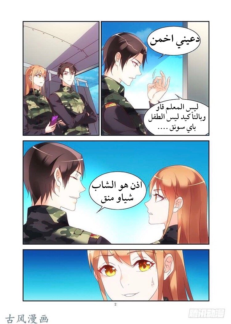 Love between me and you: Chapter 152 - Page 3