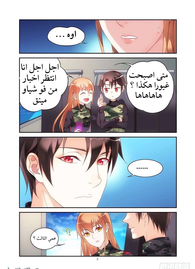 Love between me and you: Chapter 152 - Page 4