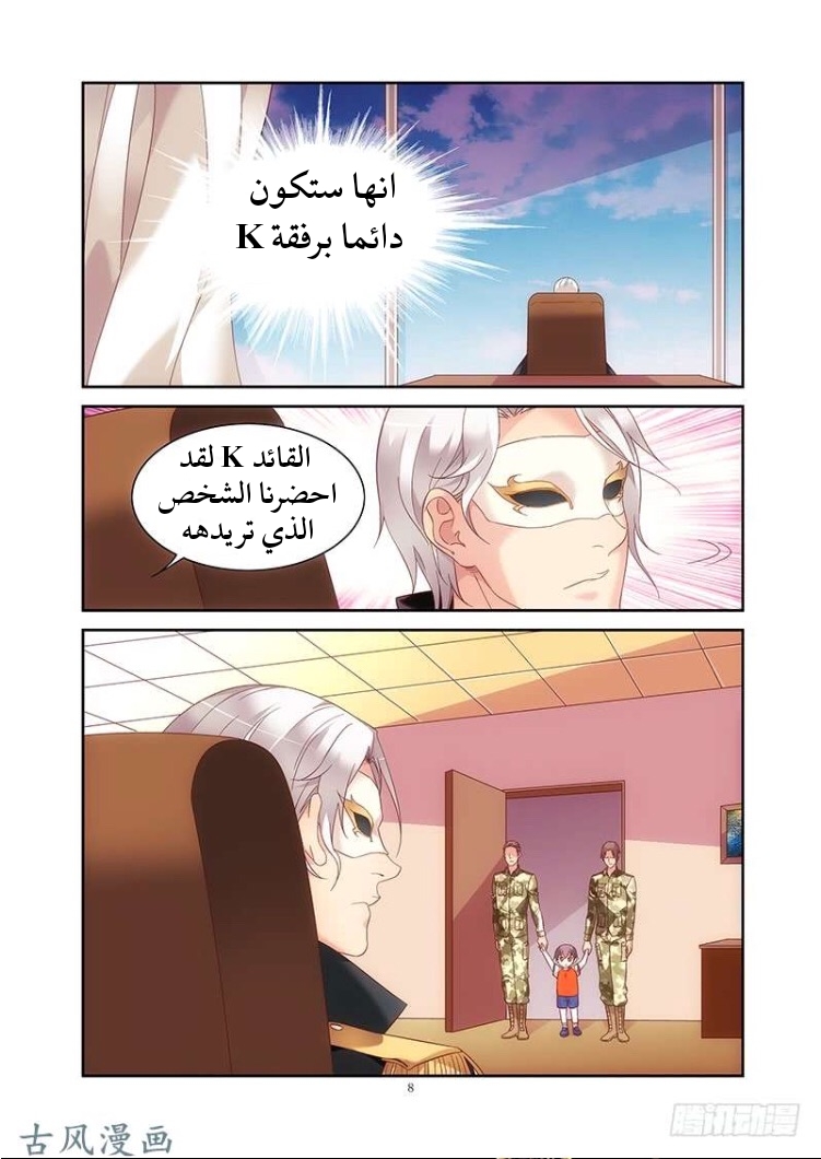 Love between me and you: Chapter 152 - Page 9