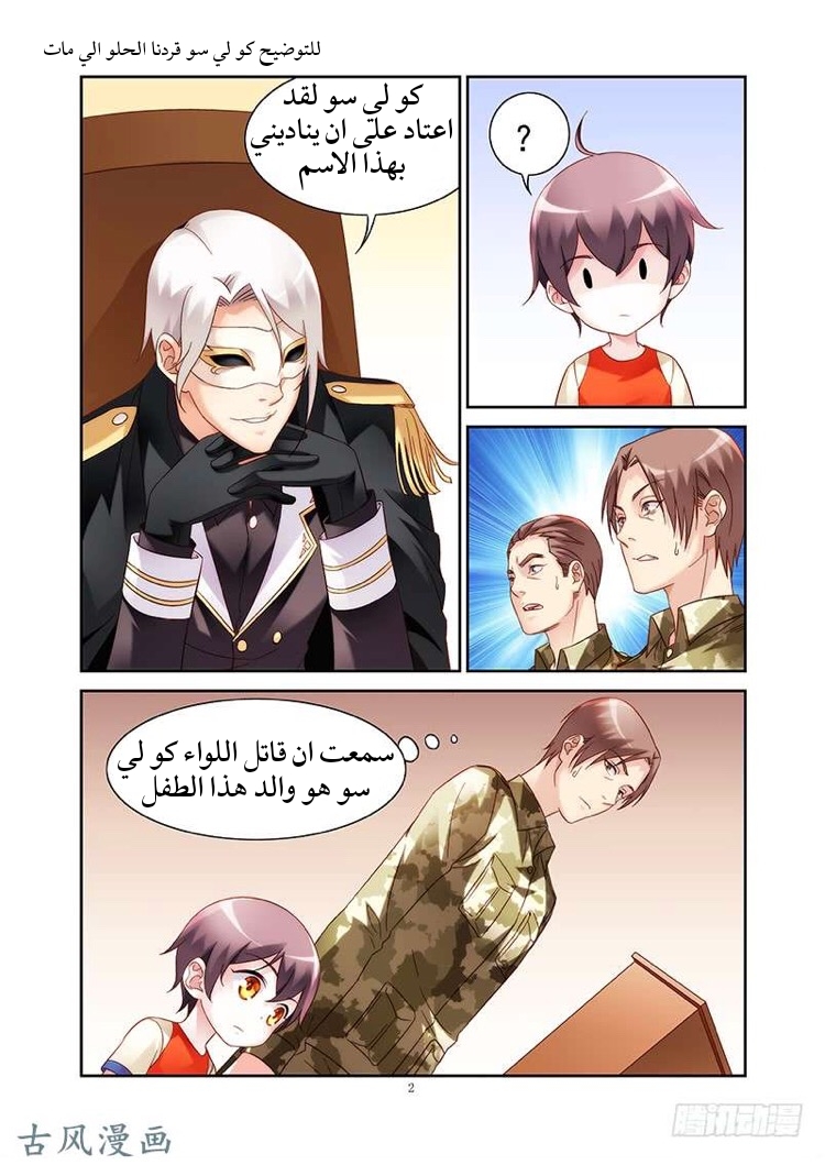 Love between me and you: Chapter 153 - Page 3