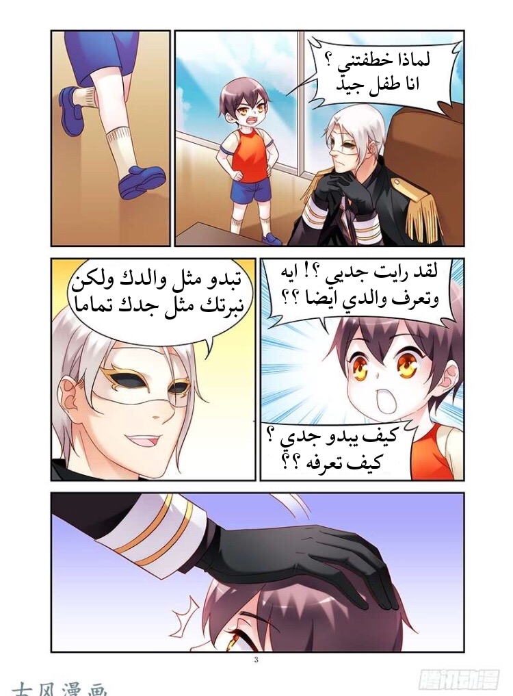 Love between me and you: Chapter 153 - Page 4