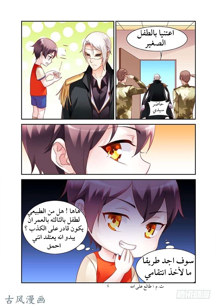 Love between me and you: Chapter 153 - Page 6